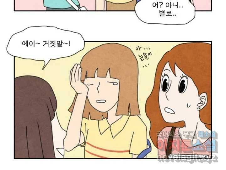 사사롭지만 좋은 날 16화 43