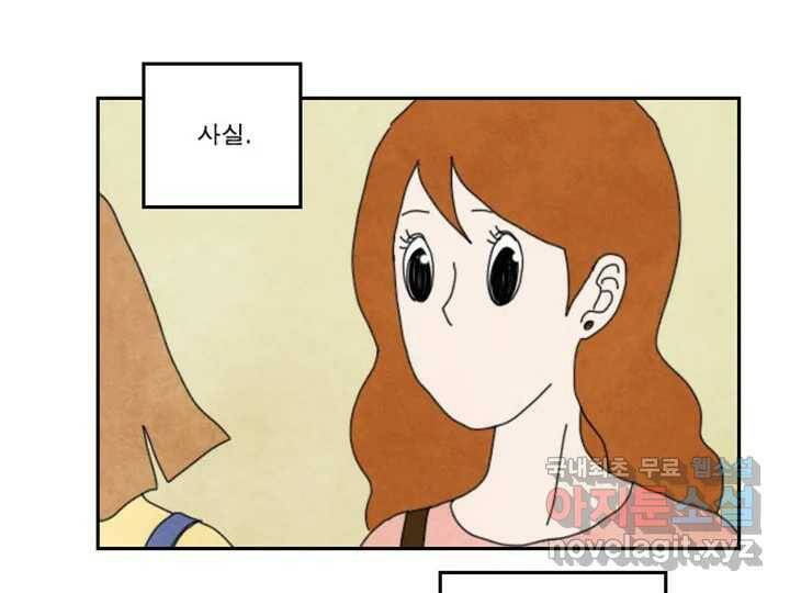 사사롭지만 좋은 날 16화 44