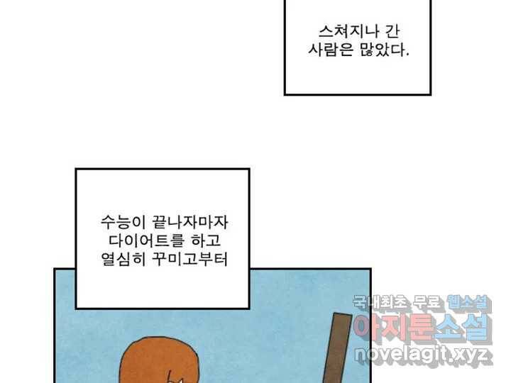 사사롭지만 좋은 날 16화 45
