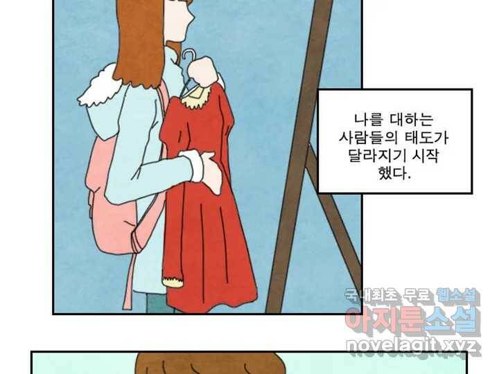 사사롭지만 좋은 날 16화 46