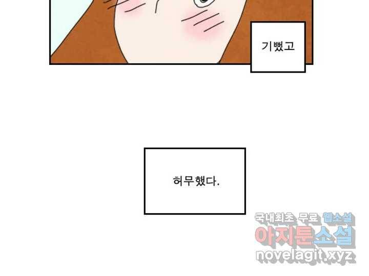 사사롭지만 좋은 날 16화 49