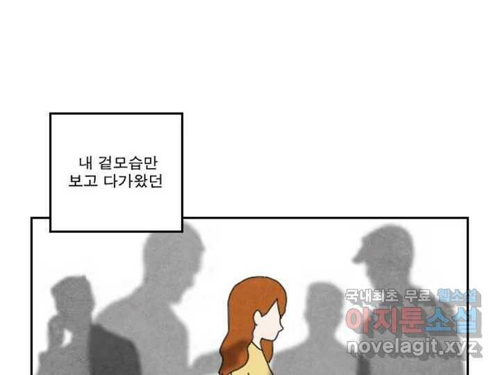 사사롭지만 좋은 날 16화 50