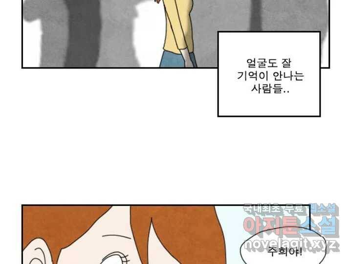 사사롭지만 좋은 날 16화 51