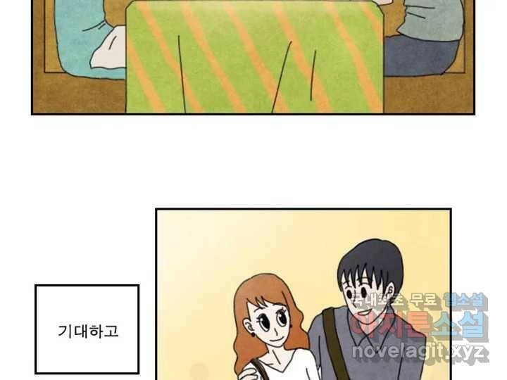 사사롭지만 좋은 날 16화 56