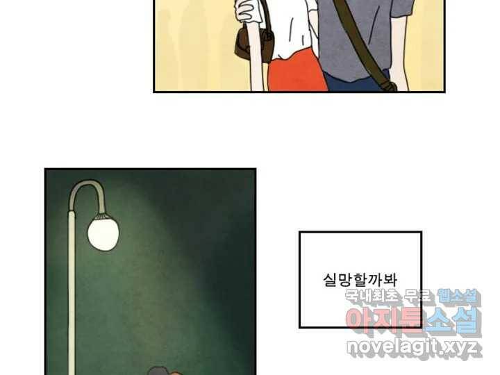 사사롭지만 좋은 날 16화 57