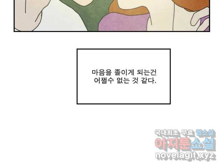 사사롭지만 좋은 날 16화 59