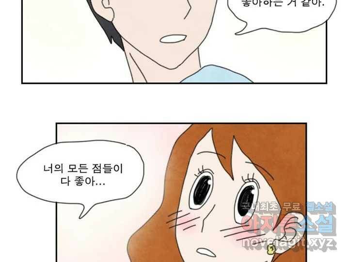 사사롭지만 좋은 날 16화 62
