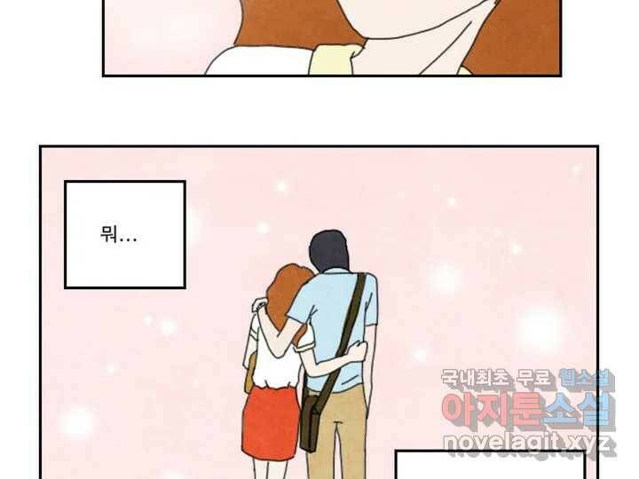 사사롭지만 좋은 날 16화 63