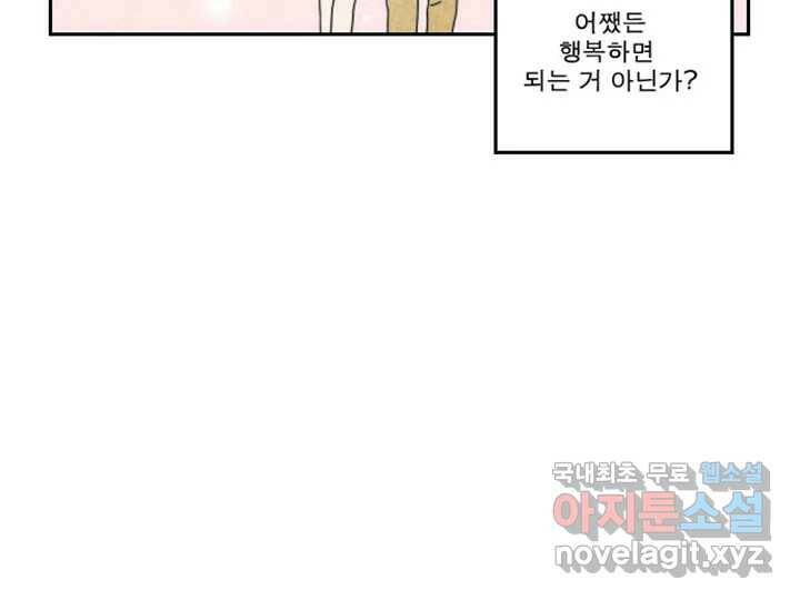 사사롭지만 좋은 날 16화 64