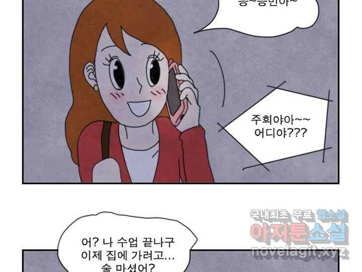 사사롭지만 좋은 날 16화 69