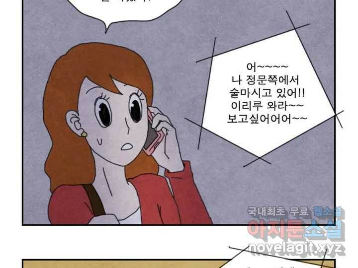 사사롭지만 좋은 날 16화 70