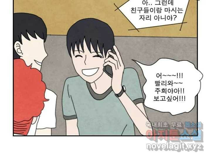 사사롭지만 좋은 날 16화 71
