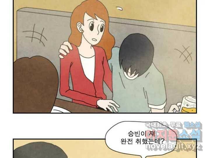 사사롭지만 좋은 날 16화 78