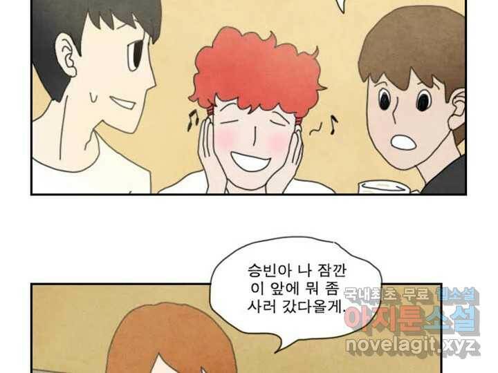 사사롭지만 좋은 날 16화 79
