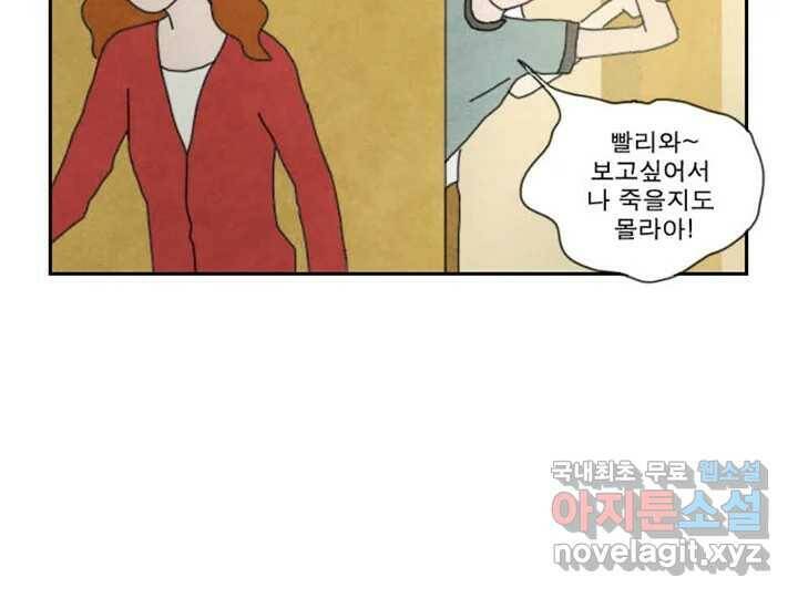 사사롭지만 좋은 날 16화 81