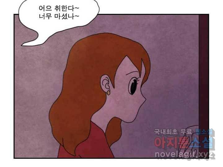 사사롭지만 좋은 날 16화 84