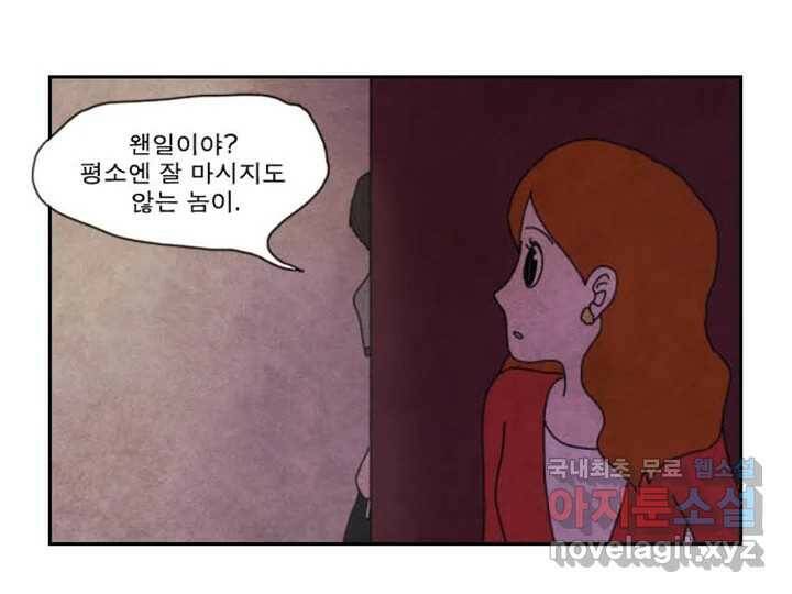 사사롭지만 좋은 날 16화 85