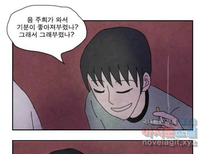 사사롭지만 좋은 날 16화 86