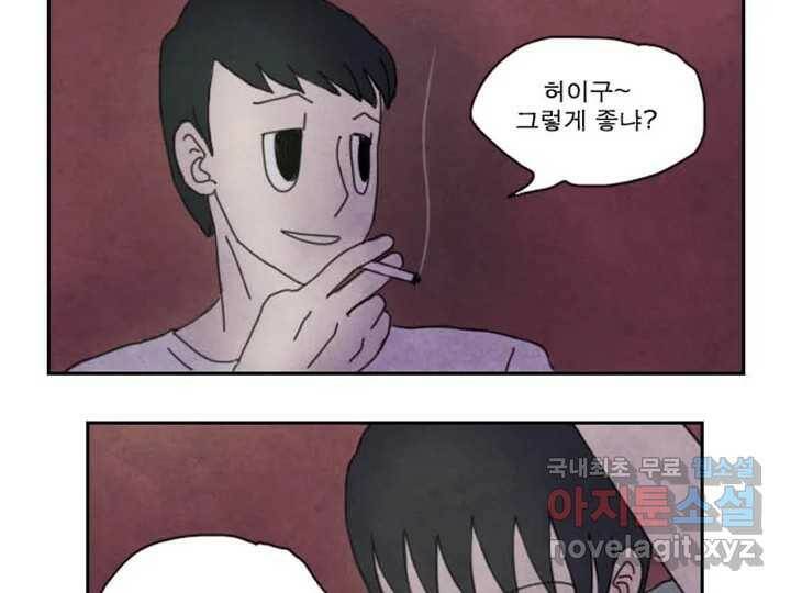 사사롭지만 좋은 날 16화 87