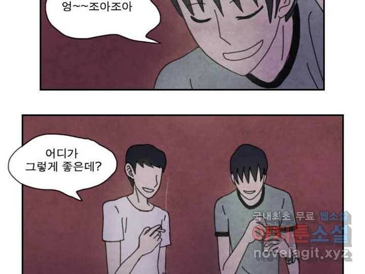 사사롭지만 좋은 날 16화 88