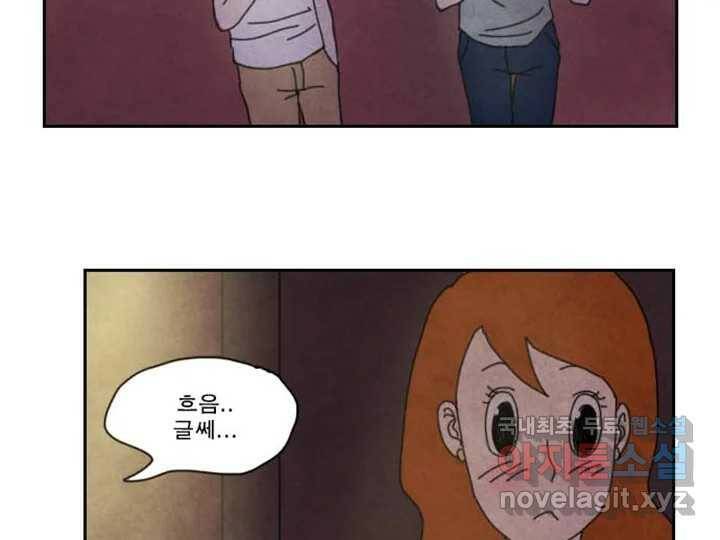 사사롭지만 좋은 날 16화 89