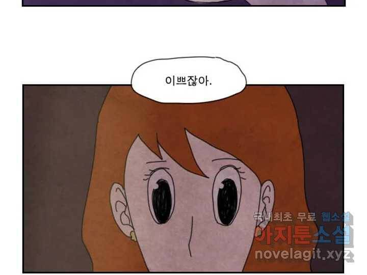 사사롭지만 좋은 날 16화 91