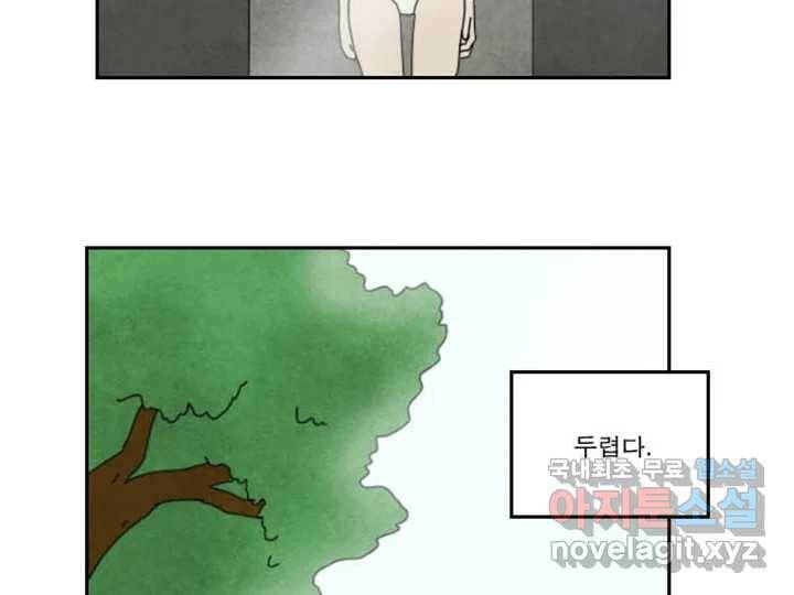 사사롭지만 좋은 날 16화 96