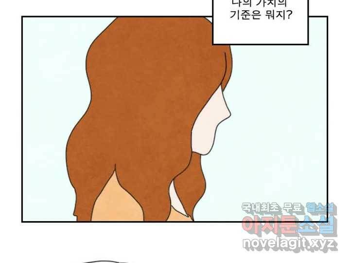 사사롭지만 좋은 날 16화 98