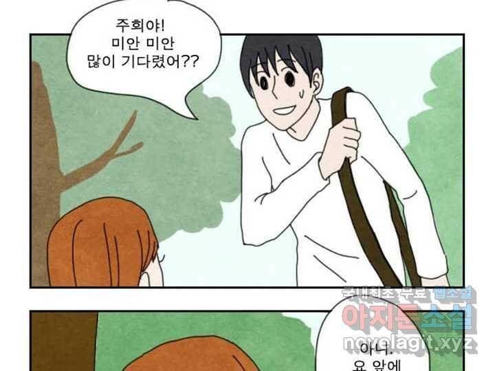 사사롭지만 좋은 날 16화 99