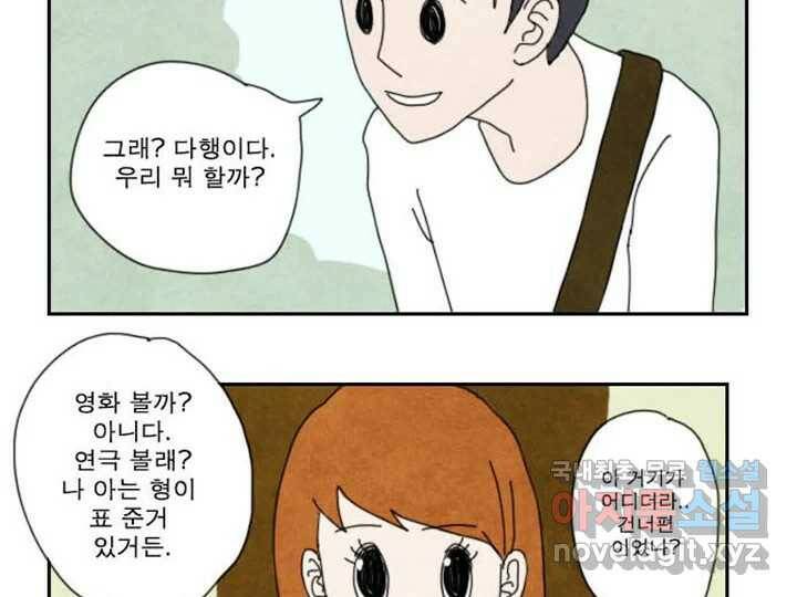 사사롭지만 좋은 날 16화 101