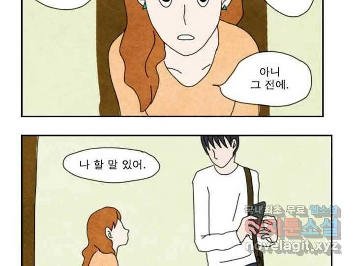 사사롭지만 좋은 날 16화 102