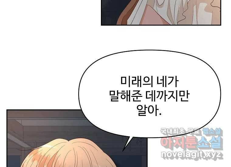 사사롭지만 좋은 날 16화 123
