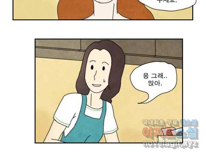 사사롭지만 좋은 날 16화 129