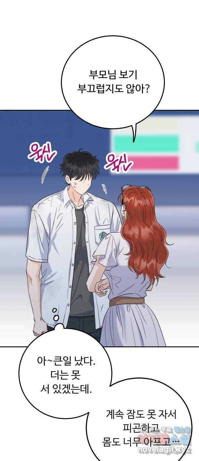 가족같은 XX 44화: 나는 완전히 잊혔다 (시즌1 마지막) 2
