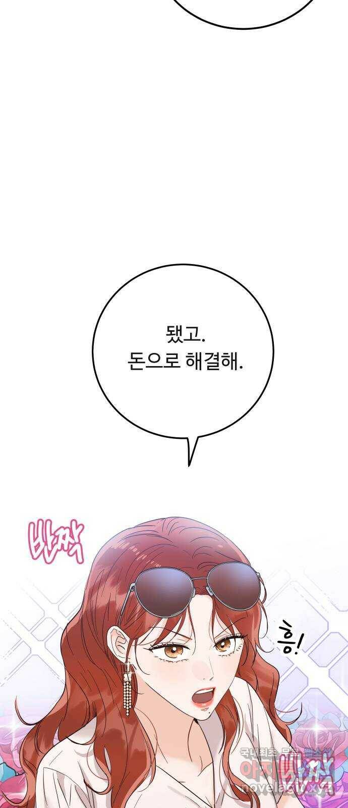 가족같은 XX 44화: 나는 완전히 잊혔다 (시즌1 마지막) 3