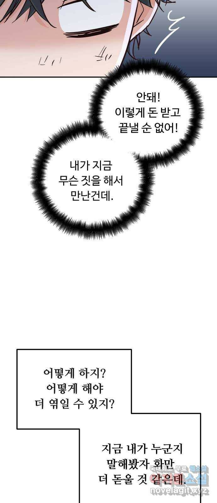 가족같은 XX 44화: 나는 완전히 잊혔다 (시즌1 마지막) 5