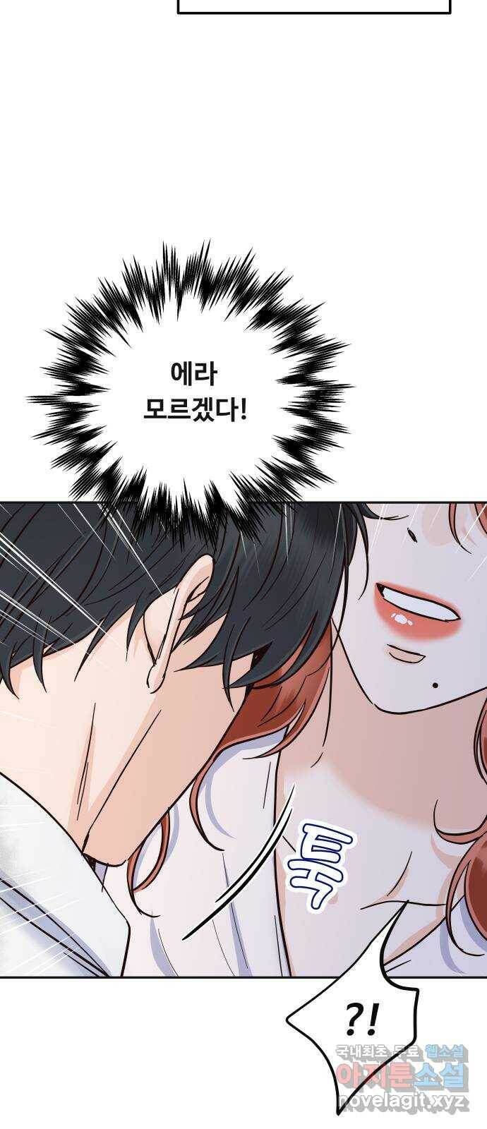 가족같은 XX 44화: 나는 완전히 잊혔다 (시즌1 마지막) 6