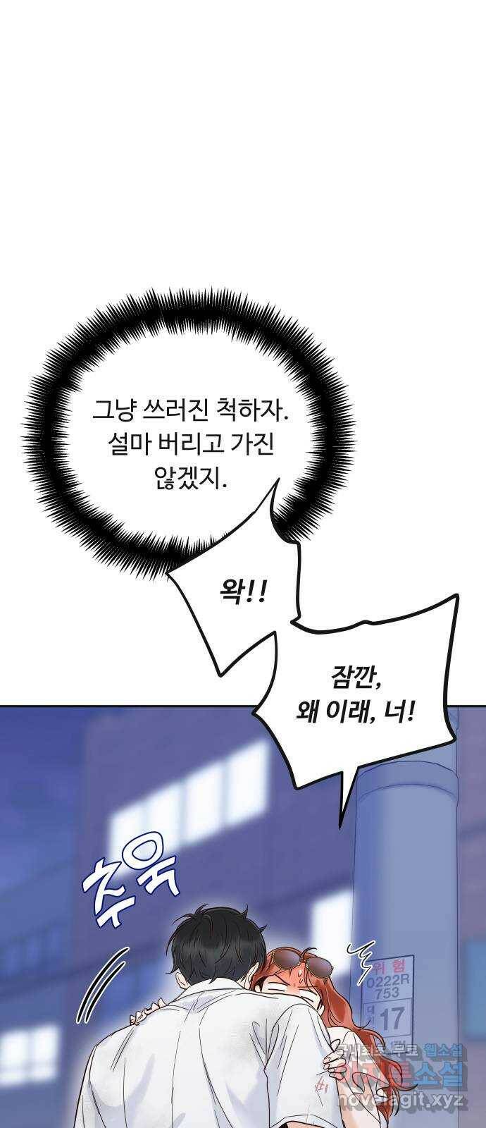 가족같은 XX 44화: 나는 완전히 잊혔다 (시즌1 마지막) 7