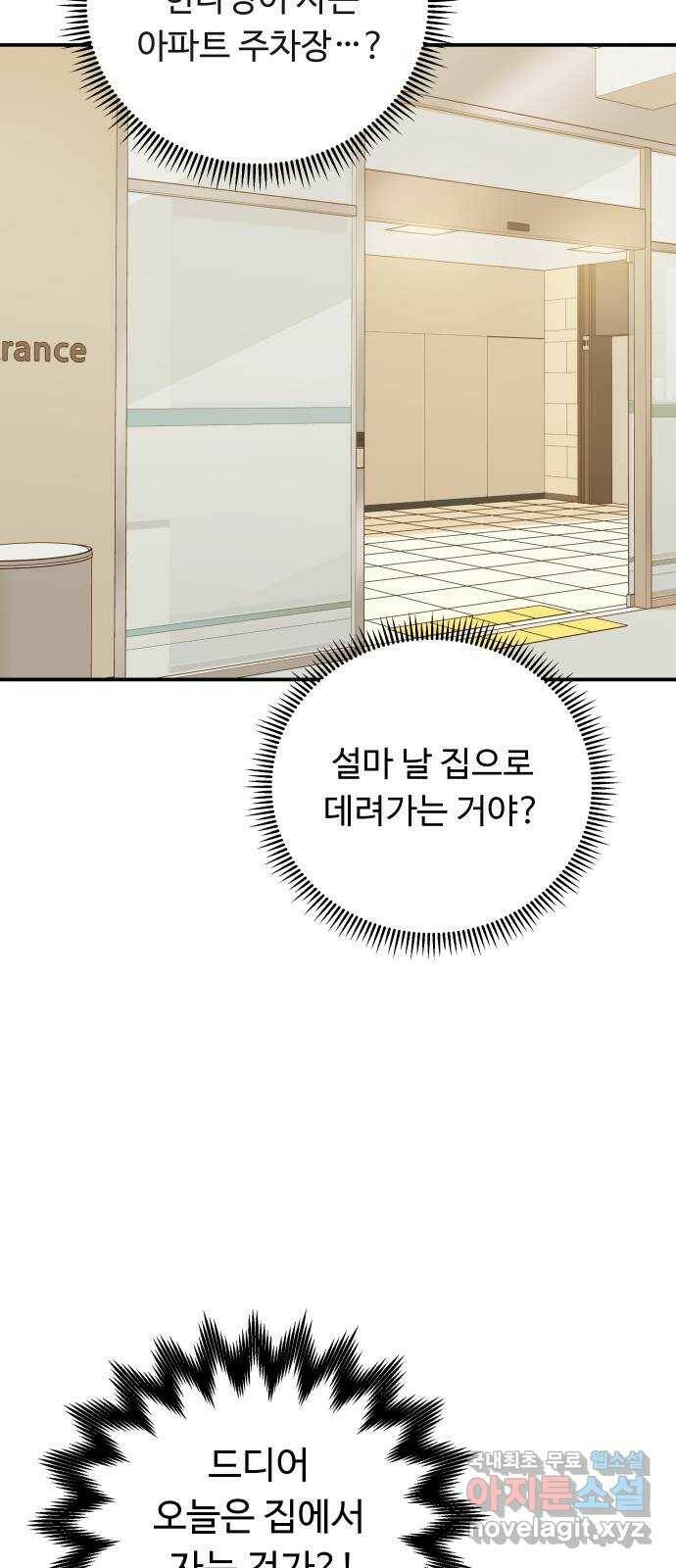 가족같은 XX 44화: 나는 완전히 잊혔다 (시즌1 마지막) 12