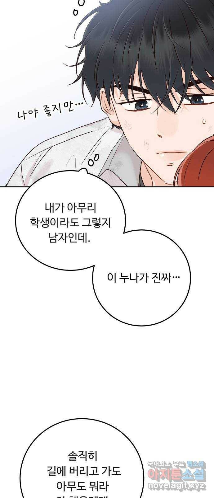 가족같은 XX 44화: 나는 완전히 잊혔다 (시즌1 마지막) 14