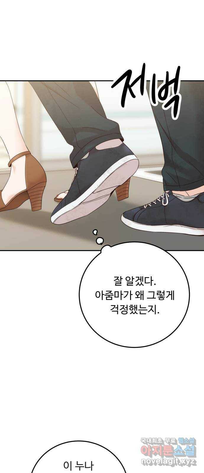 가족같은 XX 44화: 나는 완전히 잊혔다 (시즌1 마지막) 16