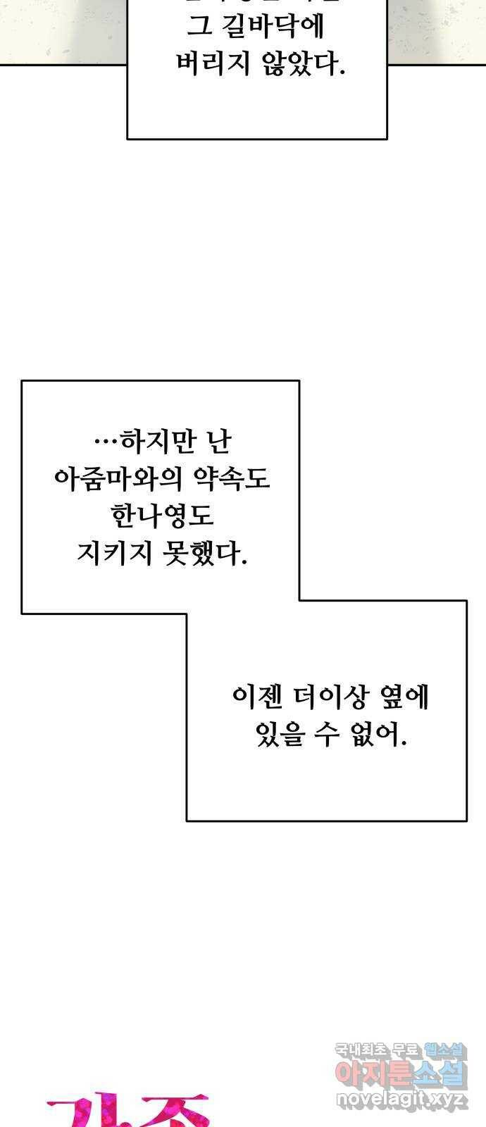 가족같은 XX 44화: 나는 완전히 잊혔다 (시즌1 마지막) 19