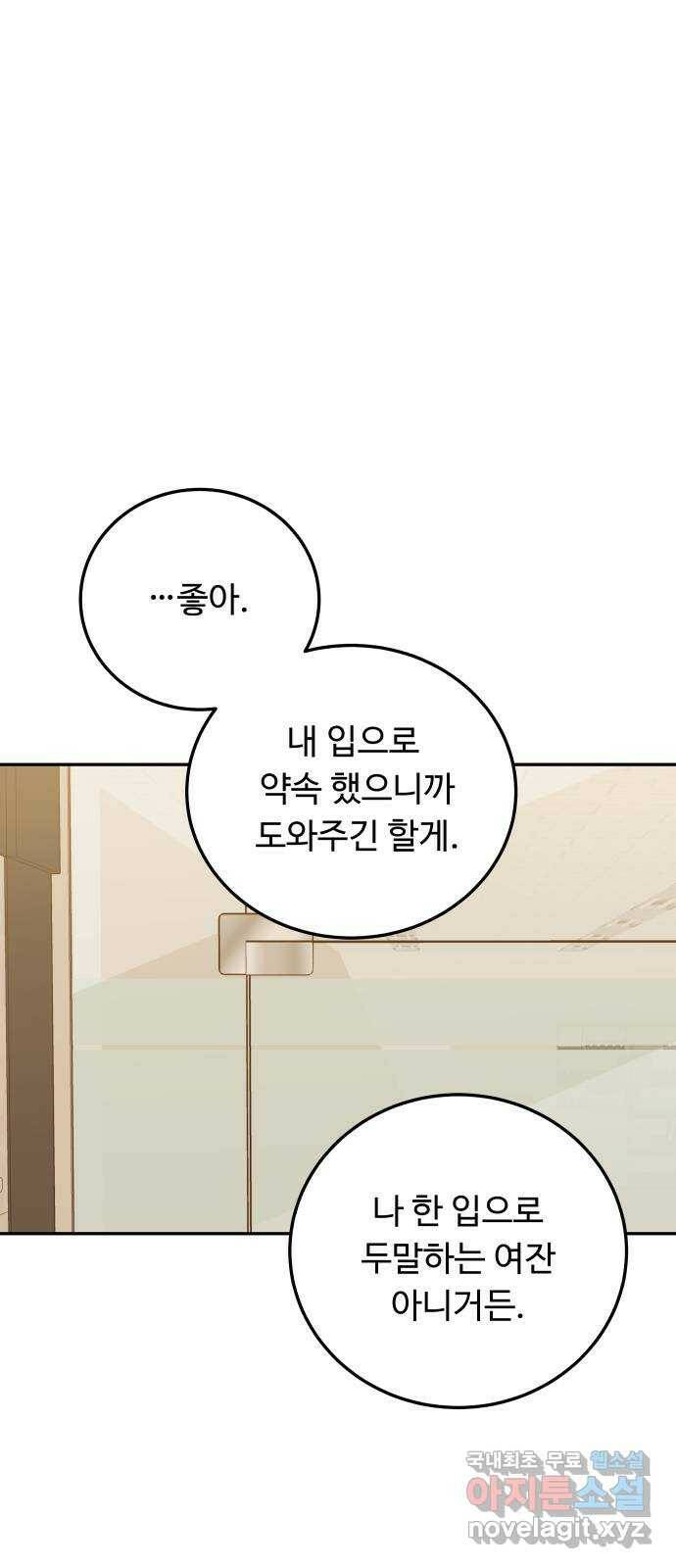 가족같은 XX 44화: 나는 완전히 잊혔다 (시즌1 마지막) 21