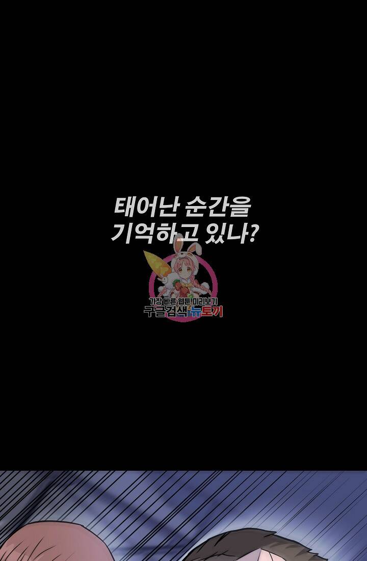 전생자(카카오) 1화 1