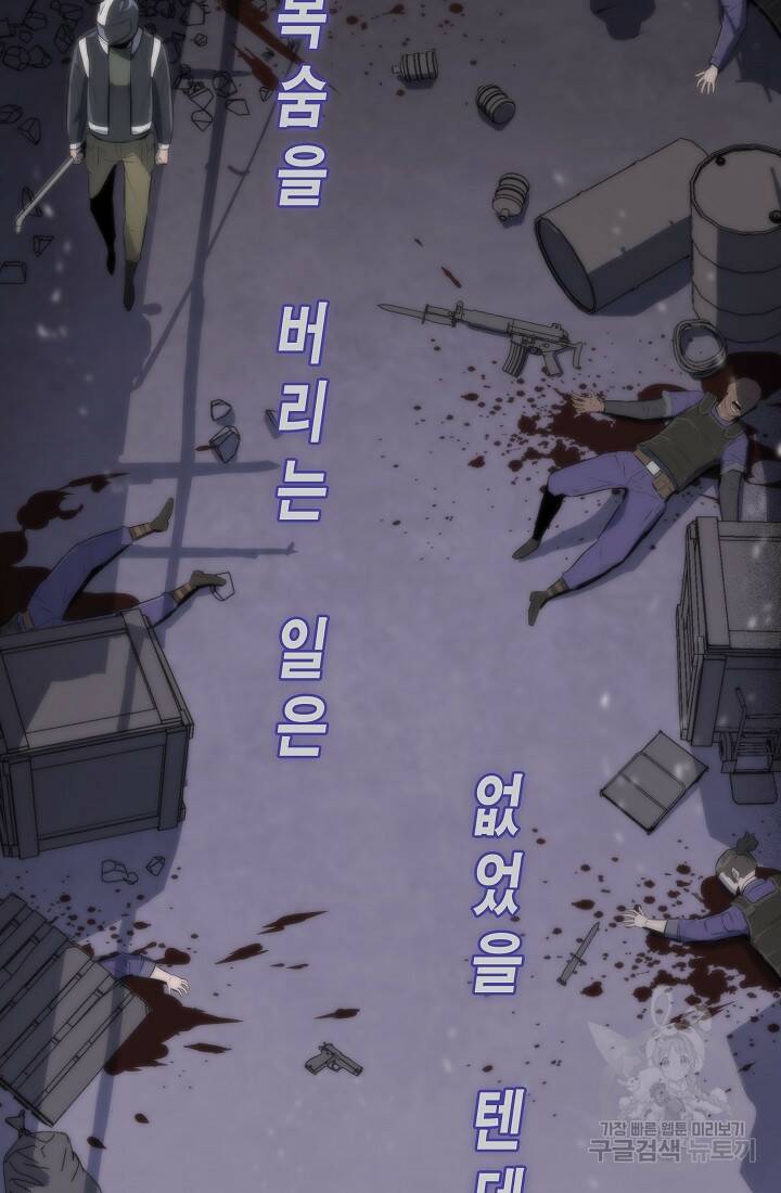 전생자(카카오) 1화 6