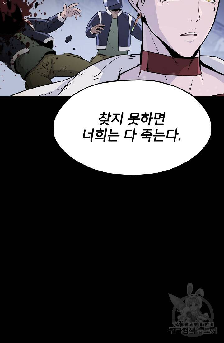 전생자(카카오) 1화 11