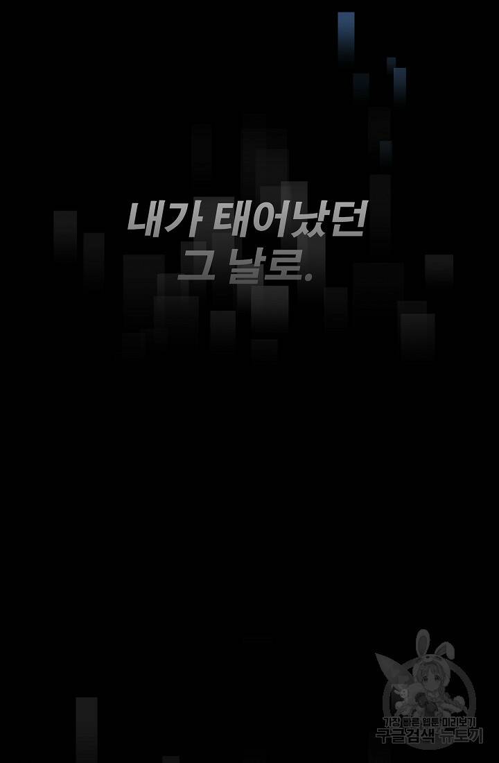 전생자(카카오) 1화 20