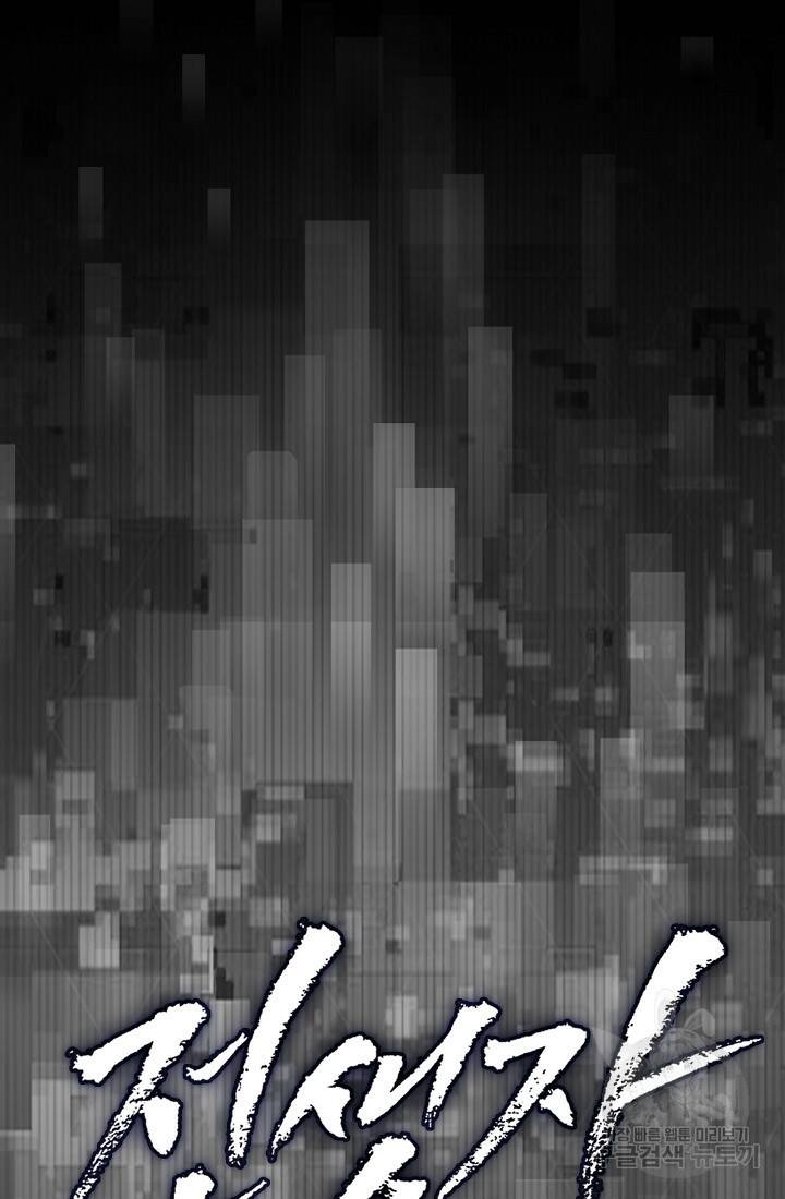전생자(카카오) 1화 21