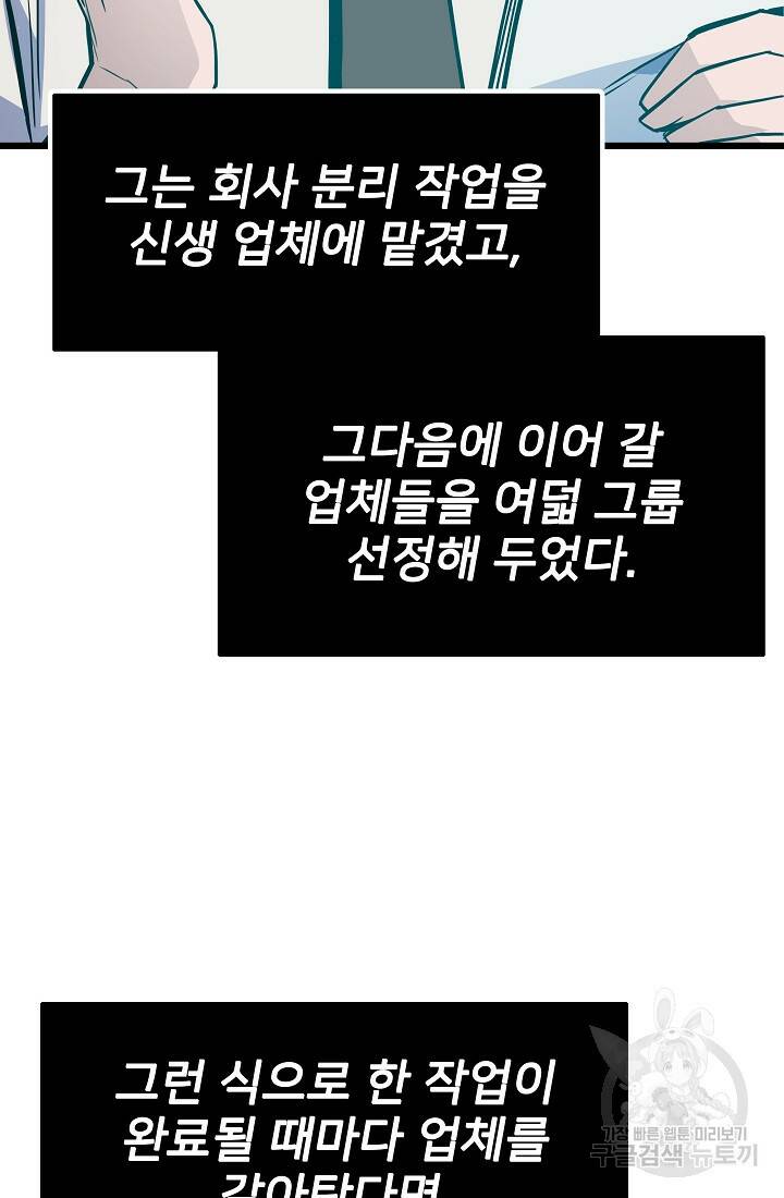 전생자(카카오) 11화 3