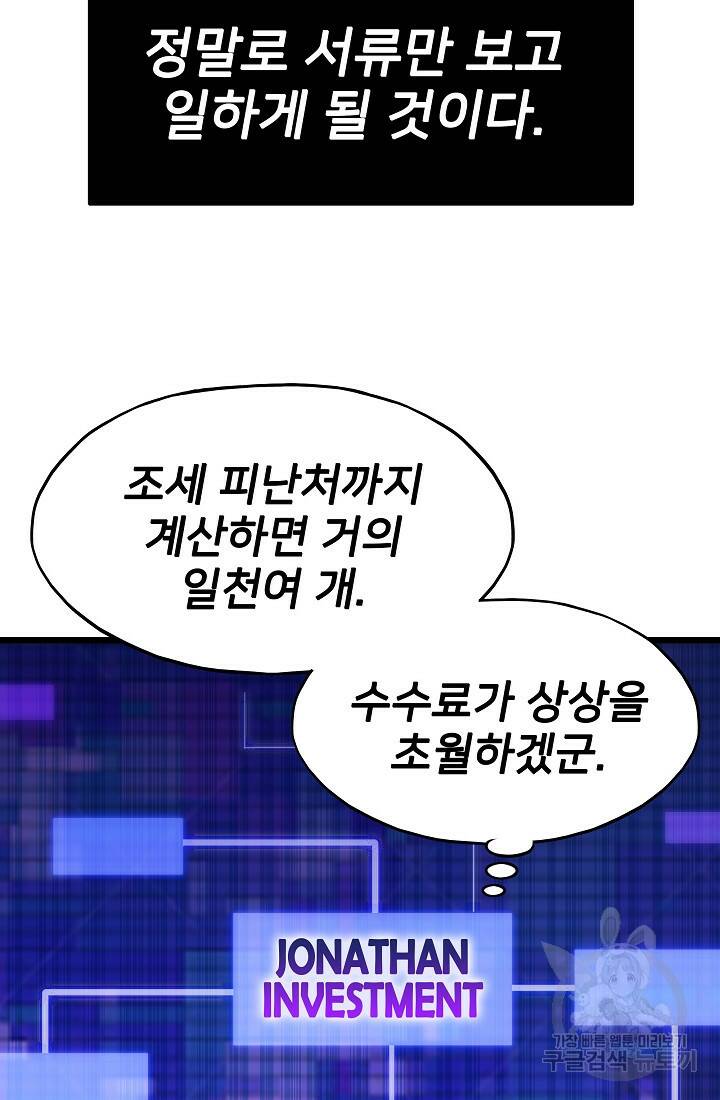 전생자(카카오) 11화 6